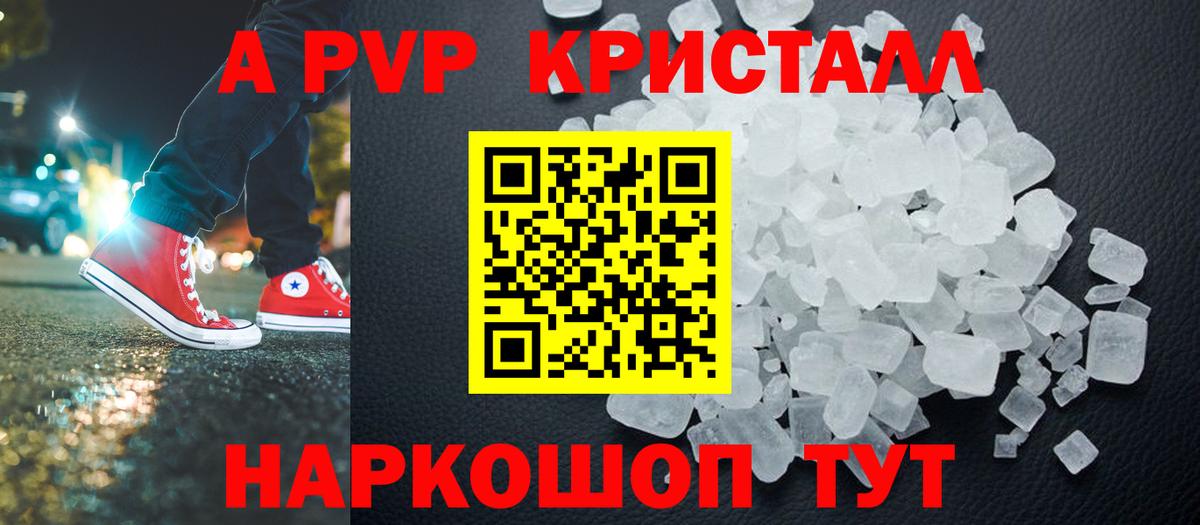 купить наркотики цена  Вход с VPN  А ПВП  Alpha-PVP мука  Красноуфимск  A PVP VHQ 