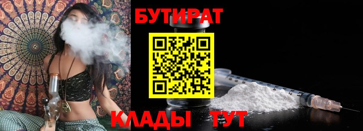 Бутират буратино  Вход с VPN  Красноуфимск 