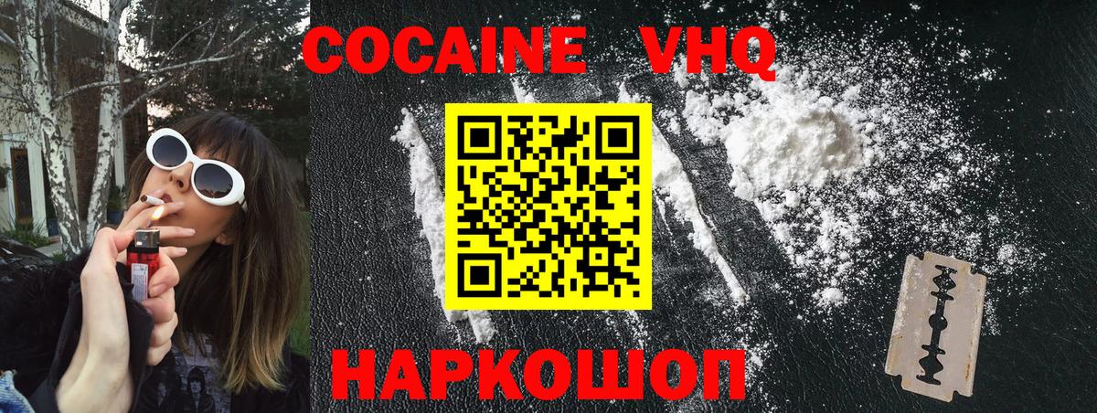 Cocaine Перу Красноуфимск