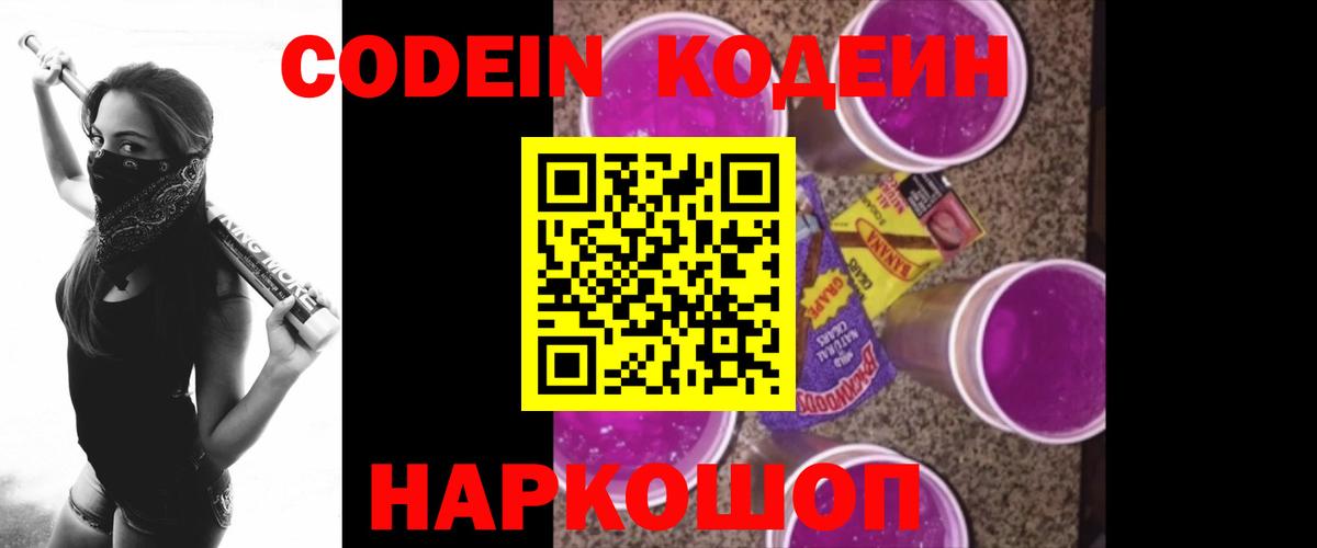 Кодеиновый сироп Lean Purple Drank  Кодеиновый сироп Lean Purple Drank  Вход с VPN  Красноуфимск 