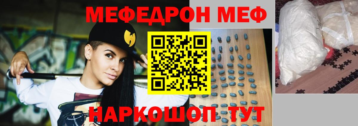 Меф мяу мяу Красноуфимск