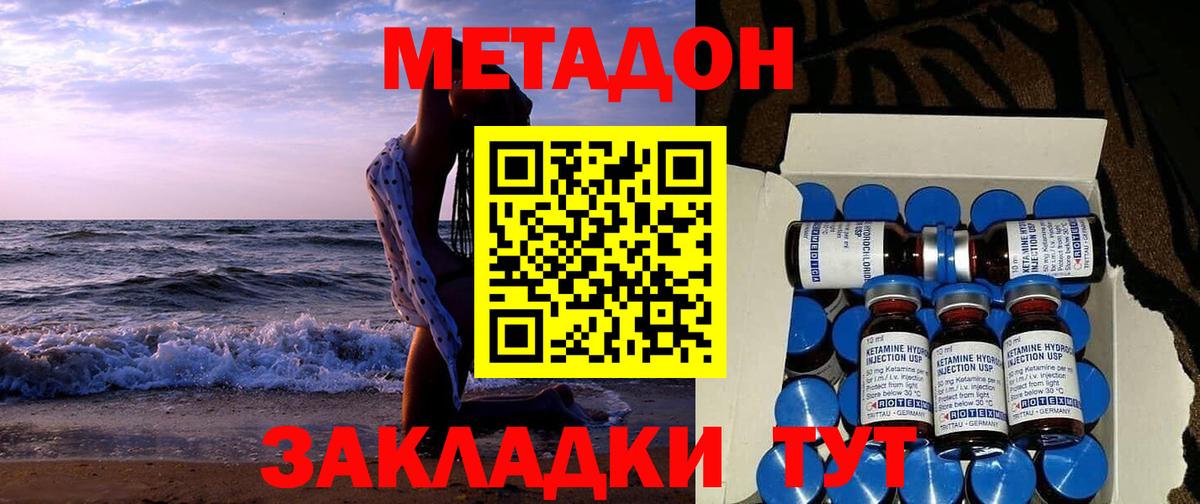Красноуфимск  МЕТАДОН кристалл  МЕТАДОН VHQ  Вход с VPN 